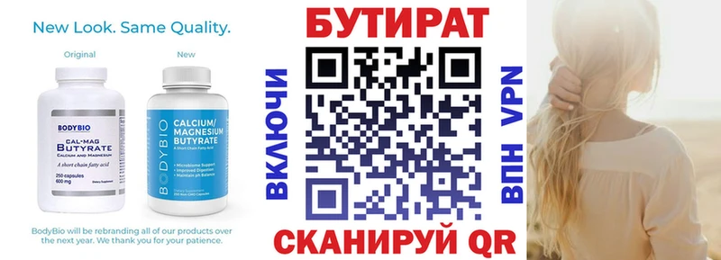 БУТИРАТ Butirat  Новосиль 